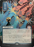 Magic: The Gathering - Flusterstorm (JP Alternate Art) (Silver Scroll Foil) SOA M0148
